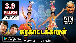Ramarajan Karakattakaran HD video songs all download Tamil